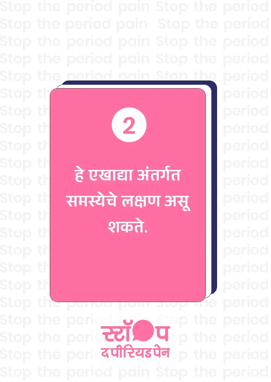 ही एखाद्या गंभीर आंतरिक समस्येचे संकेत असू शकतात