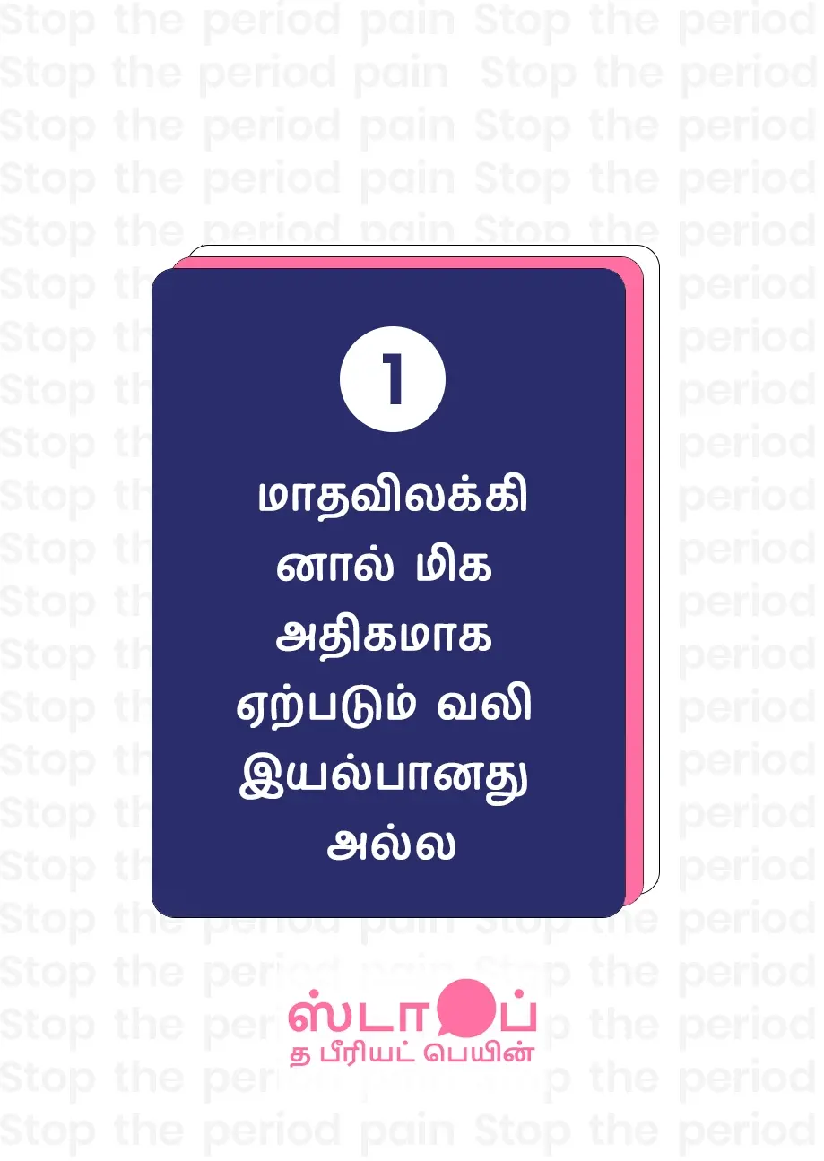 अत्यधिक पीरियड दर्द सामान्य नहीं है