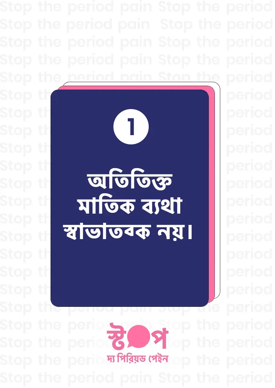 তীব্র মাসিকের ব্যথা স্বাভাবিক নয়