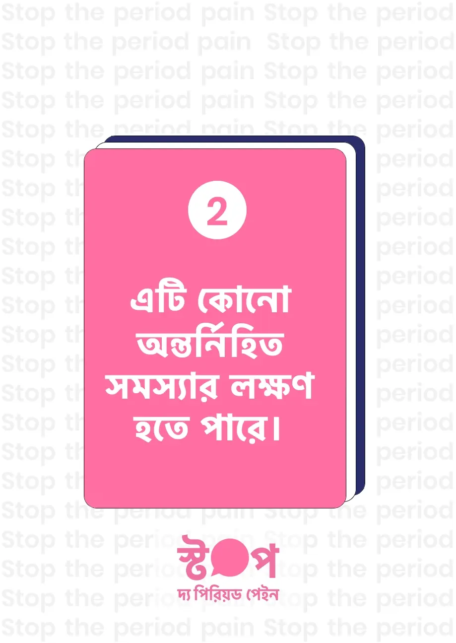 এটি কোনো অন্তর্নিহিত সমস্যার লক্ষণ হতে পারে