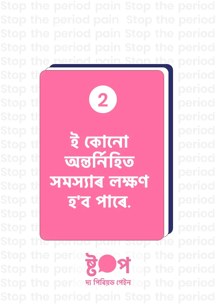 এইটো কোনো গভীৰ স্বাস্থ্য সমস্যাৰ সংকেত হ'ব পাৰে