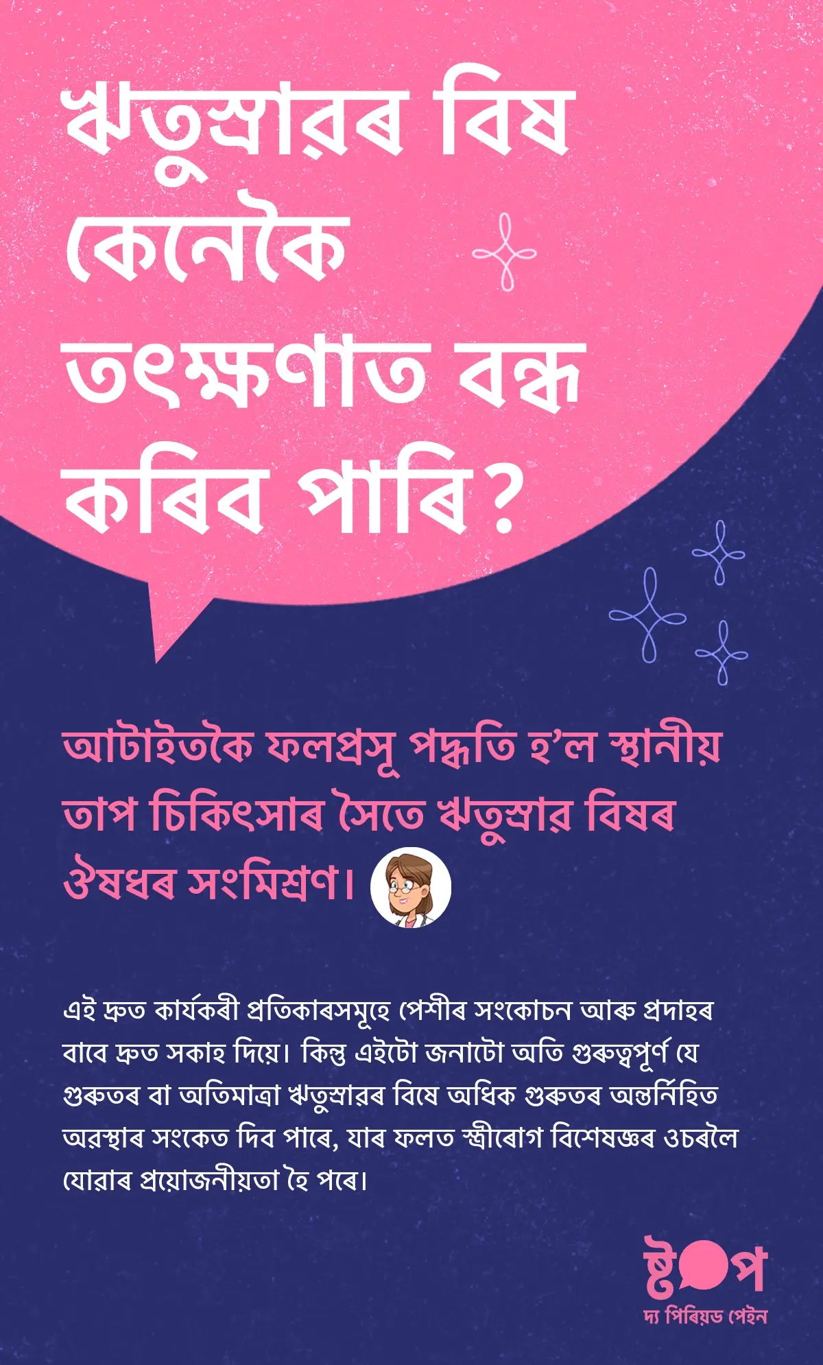 ঋতুস্ৰাৱৰ সময়ত প্ৰষ্টাগ্লেণ্ডিন আৰু ৰেফাৰ্ড পেইনৰ বাবে কঁকালৰ বিষ কিয় হয়