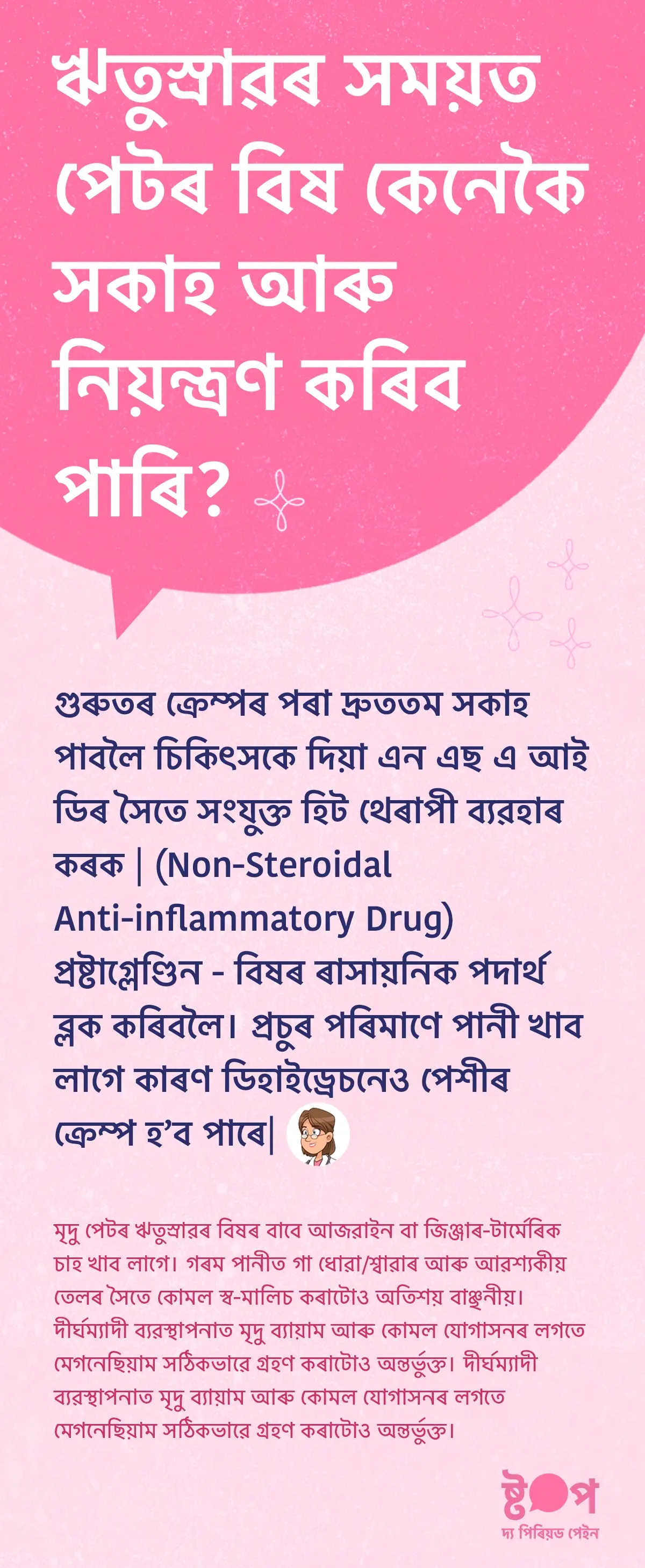 হিট থেৰাপী, প্ৰাকৃতিক উপায় আৰু লঘু ব্যায়ামেৰে ঋতুস্ৰাৱৰ বিষৰ পৰা সকাহ