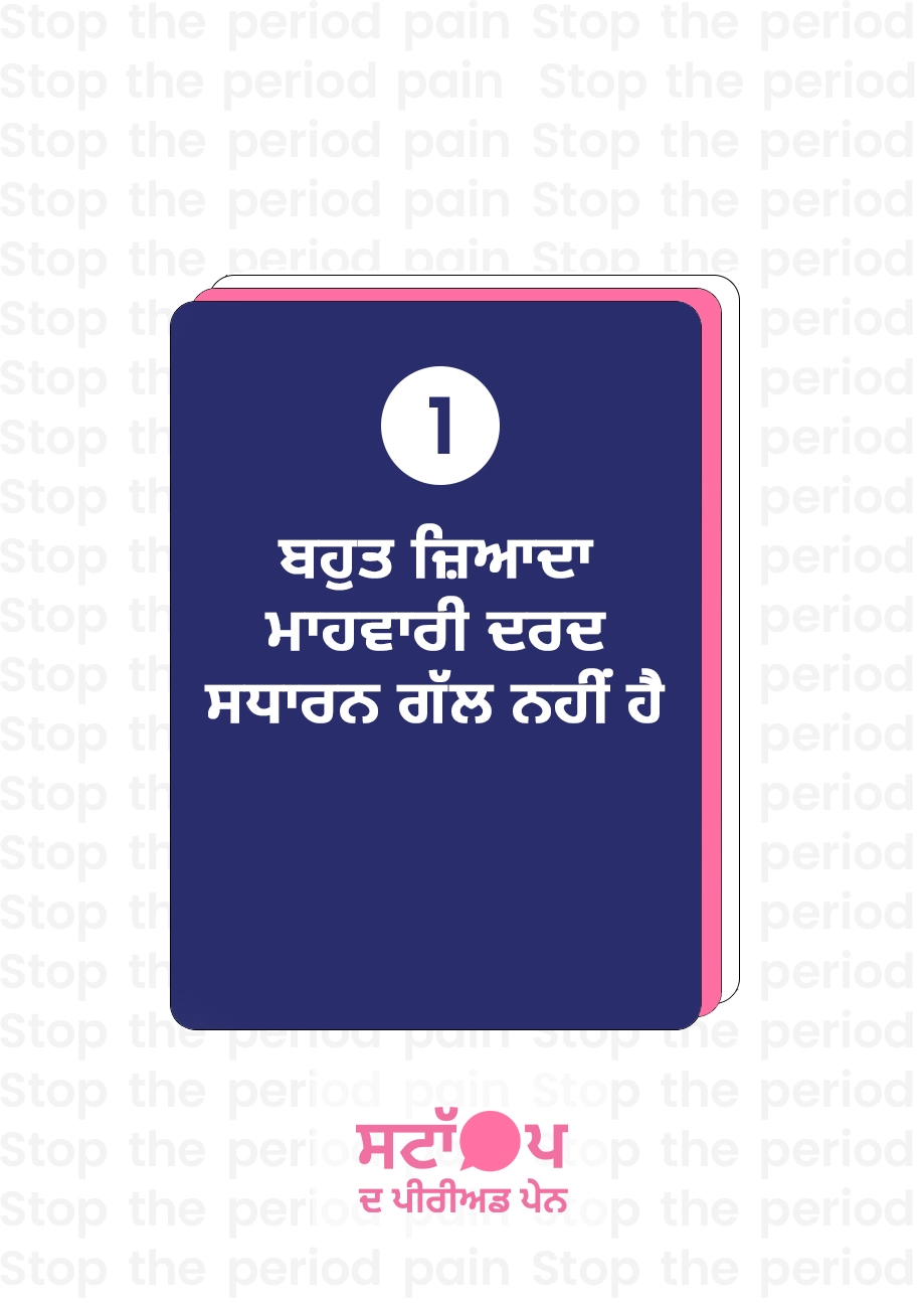 ਤੇਜ਼ ਮਾਹਵਾਰੀ ਦਾ ਦਰਦ ਸਧਾਰਣ ਨਹੀਂ ਹੈ