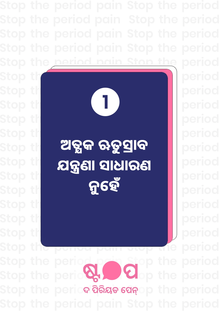 ତୀବ୍ର ଋତୁସ୍ରାବଜନିତ ବେଦନା ସ୍ୱାଭାବିକ ନୁହେଁ