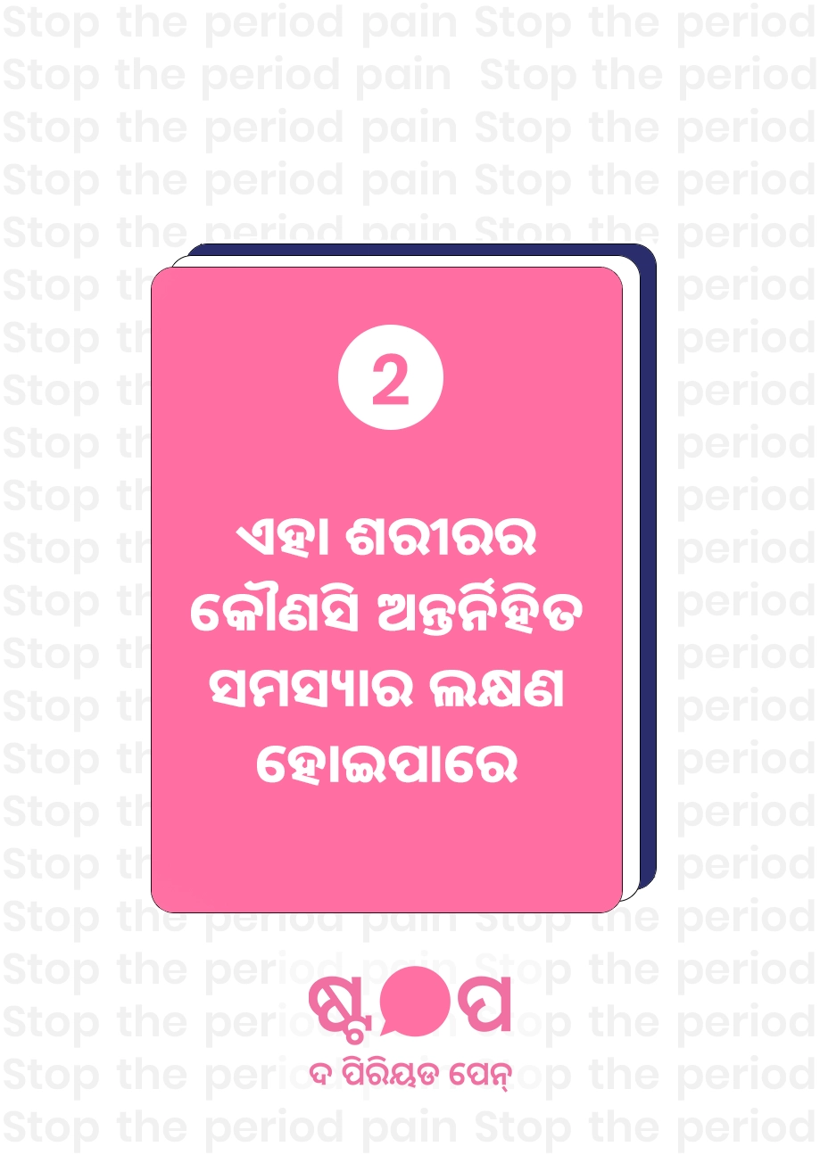 ଏହା କୌଣସି ଗଭୀର ସ୍ୱାସ୍ଥ୍ୟ ସମସ୍ୟାର ସଙ୍କେତ ହୋଇପାରେ