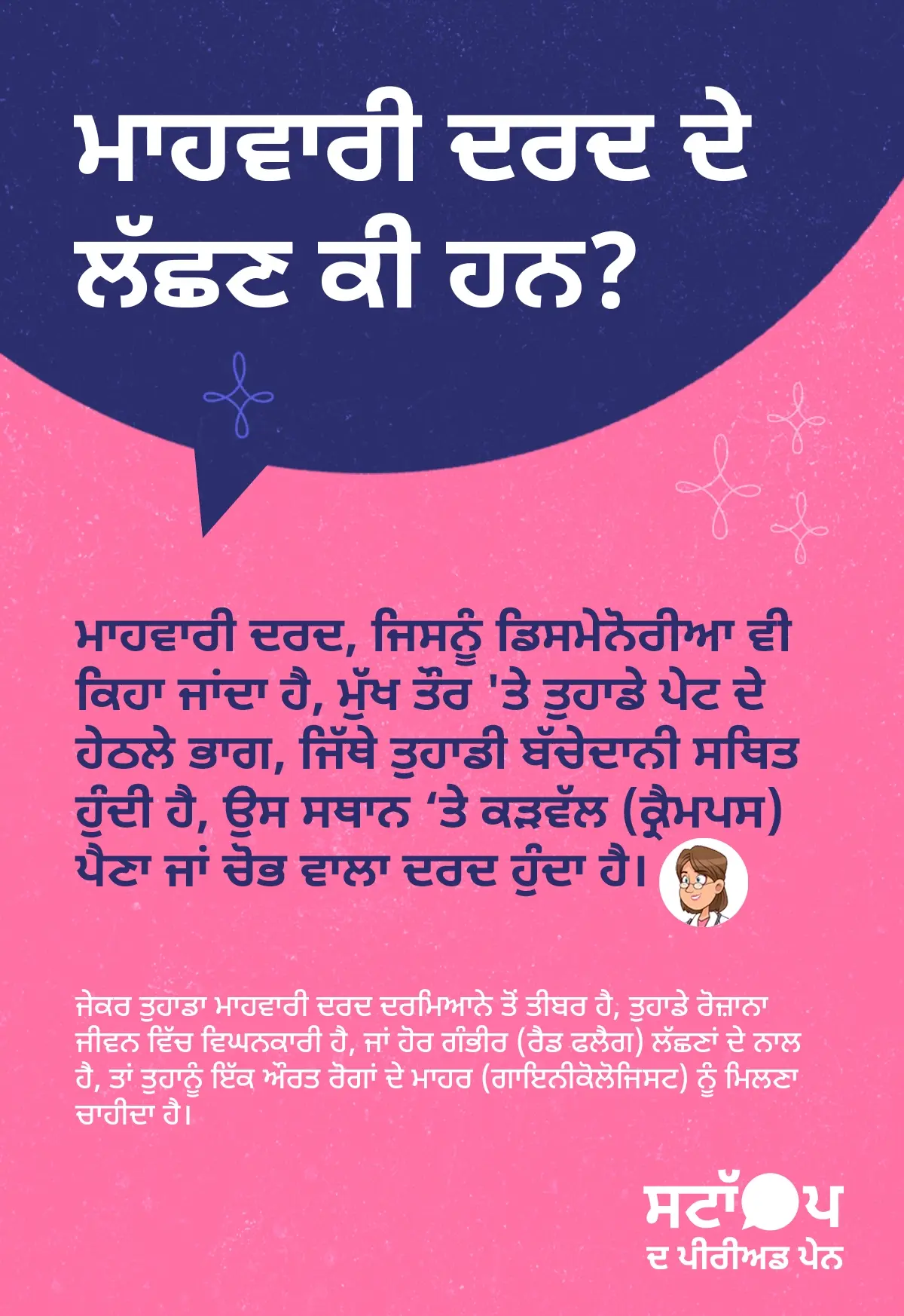 ਮਾਹਵਾਰੀ ਦਰਦ ਦੇ ਲੱਛਣ ਜਿਵੇਂ ਪੇਟ ਵਿੱਚ ਕੜਵੱਲ, ਪਿੱਠ ਅਤੇ ਪੱਟਾਂ ਦਾ ਦਰਦ