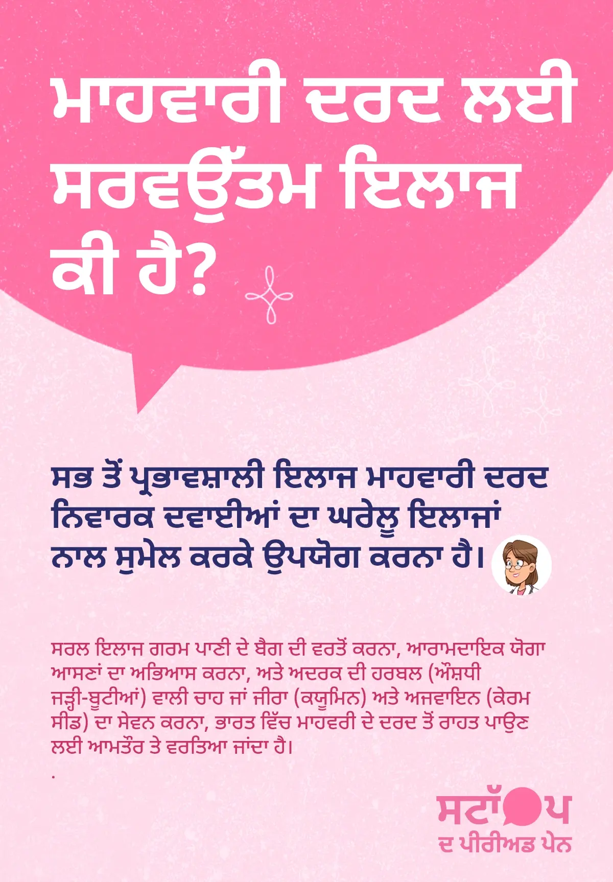 ਮਾਹਵਾਰੀ ਦਰਦ ਦੇ ਇਲਾਜ ਲਈ ਹੀਟ ਥੈਰੇਪੀ, ਯੋਗਾ ਅਤੇ ਘਰੇਲੂ ਉਪਾਅ