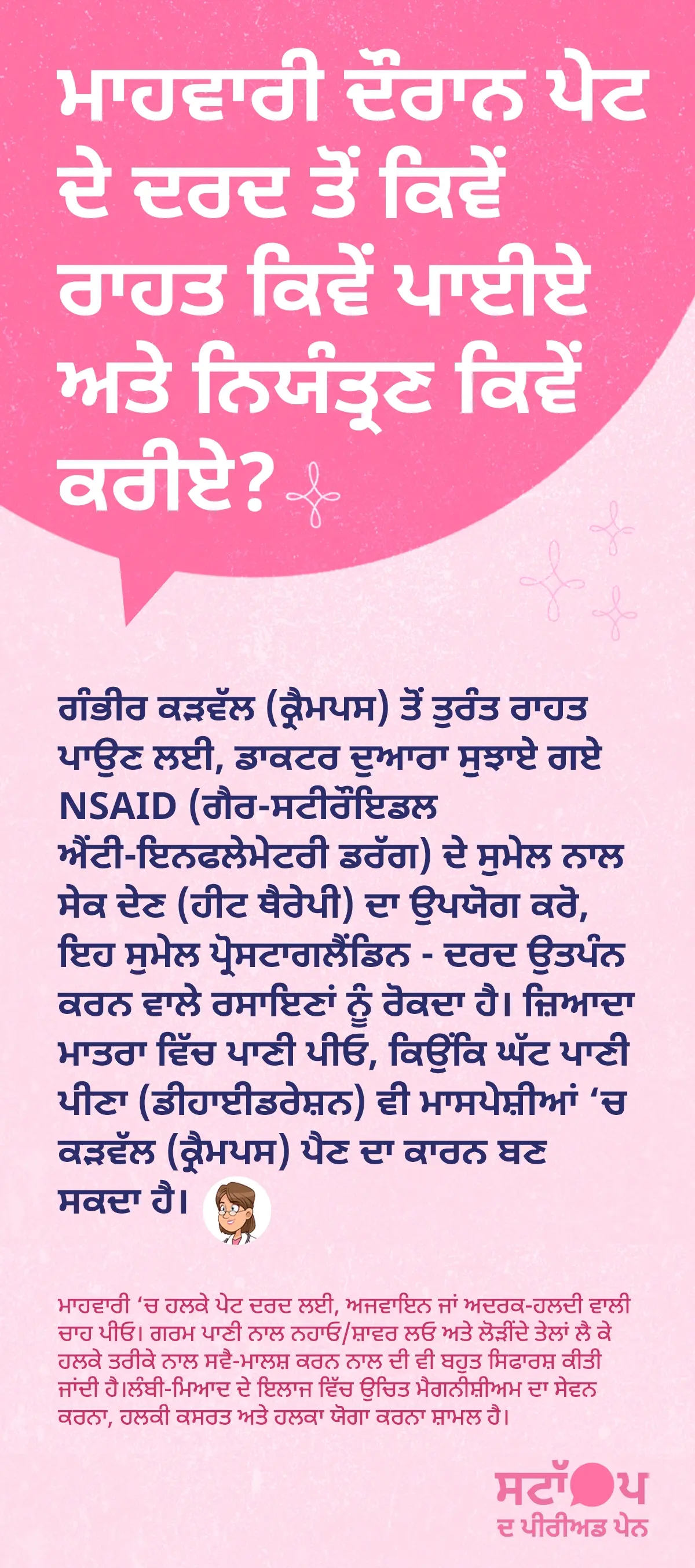 ਮਾਹਵਾਰੀ ਦੌਰਾਨ ਪੇਟ ਦਰਦ ਤੋਂ ਰਾਹਤ ਲਈ ਹੀਟ ਥੈਰੇਪੀ ਅਤੇ ਕੁਦਰਤੀ ਉਪਾਅ