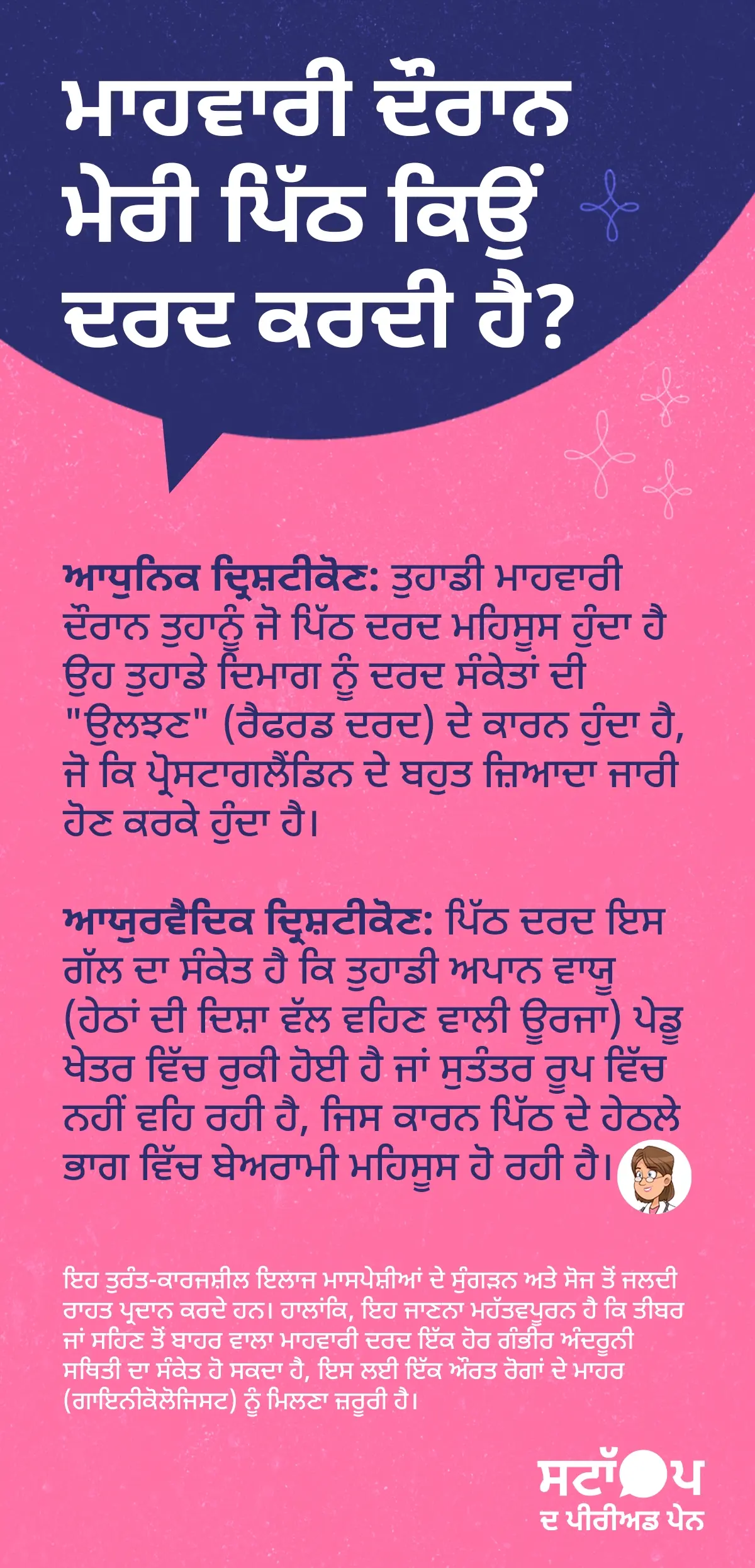 ਮਾਹਵਾਰੀ ਦੌਰਾਨ ਪਿੱਠ ਦੇ ਹੇਠਲੇ ਭਾਗ ਵਿੱਚ ਦਰਦ ਮਹਿਸੂਸ ਕਰਦੀ ਔਰਤ