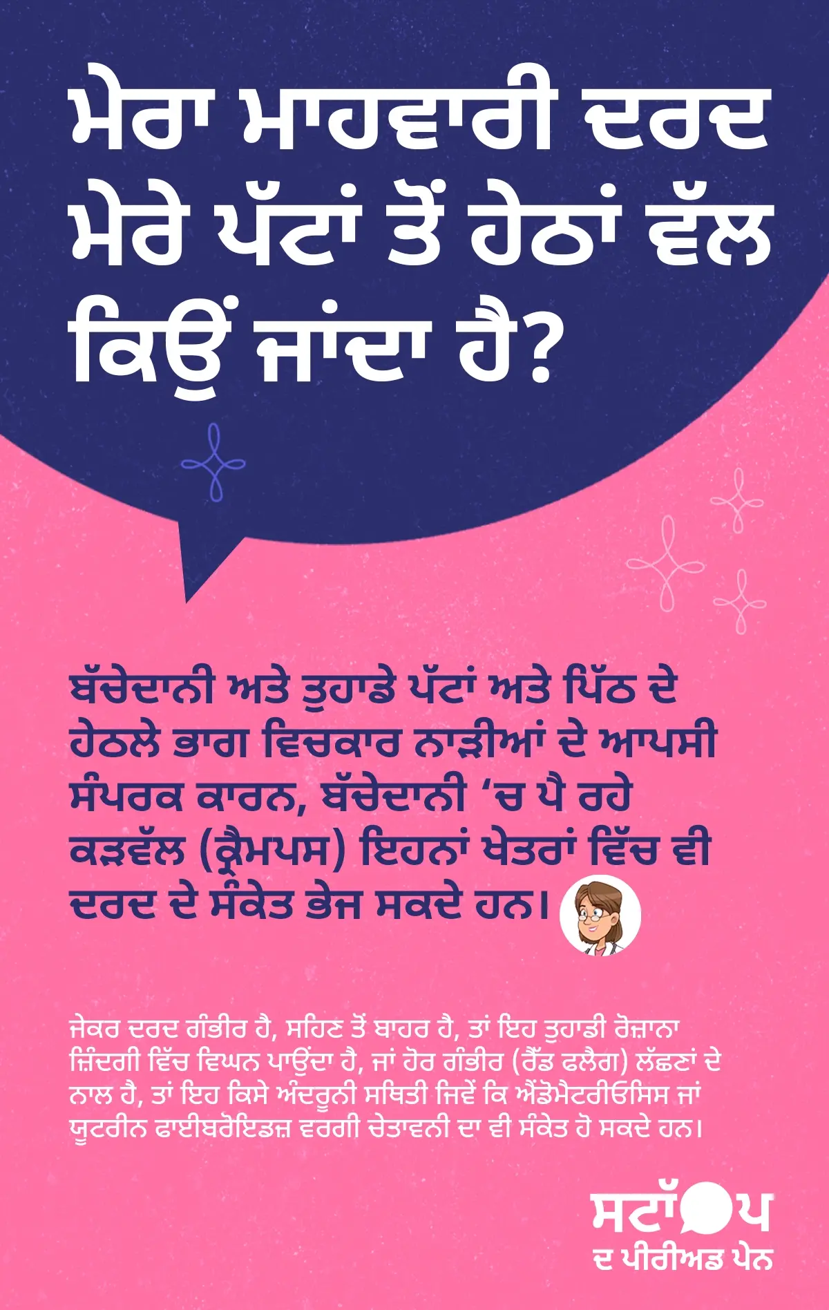 ਮਾਹਵਾਰੀ ਦੌਰਾਨ ਦਸਤ ਹੋਣ ਦੇ ਕਾਰਨ ਅਤੇ ਪ੍ਰੋਸਟਾਗਲੈਂਡਿਨ ਦਾ ਪ੍ਰਭਾਵ