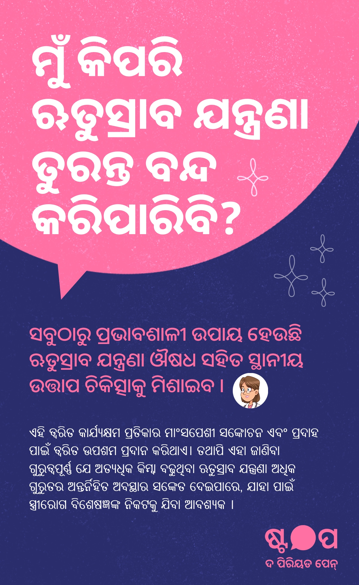 ଋତୁସ୍ରାବ ଯନ୍ତ୍ରଣା କମାଇବା ପାଇଁ ପେଟରେ ହିଟିଂ ପ୍ୟାଡ୍ ବ୍ୟବହାର କରୁଥିବା ମହିଳା