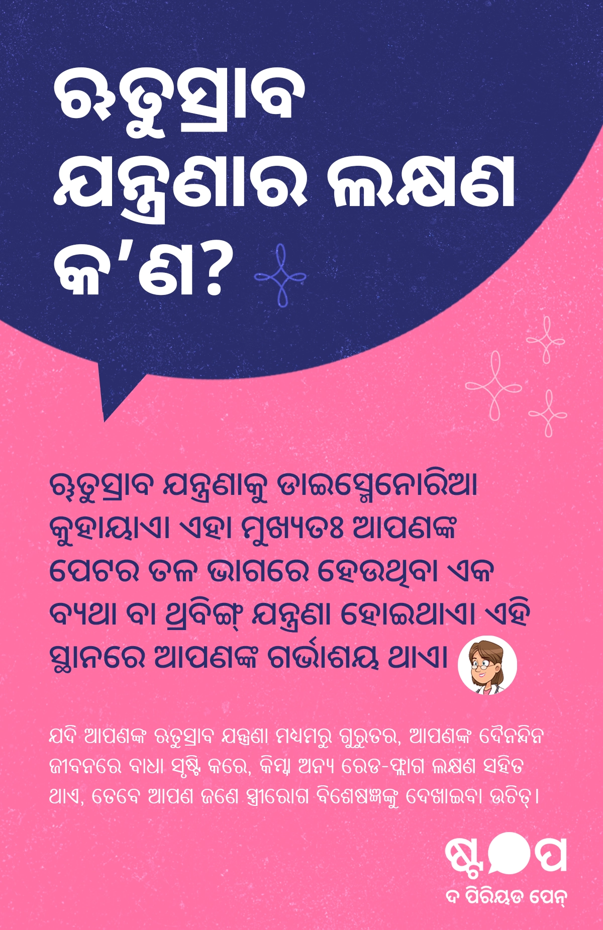ଋତୁସ୍ରାବ ଯନ୍ତ୍ରଣା ବା ଡିସମେନୋରିଆର ସାଧାରଣ ଲକ୍ଷଣ ଯେପରିକି ତଳ ପେଟରେ କ୍ରାମ୍ପ୍, ପିଠି ଓ ଜଙ୍ଘ ଯନ୍ତ୍ରଣା, ବାନ୍ତି, ଡାଏରିଆ, ମୁଣ୍ଡବିନ୍ଧା ଓ ଥକ୍କାପଣ ବିଷୟରେ ଜାଣନ୍ତୁ।