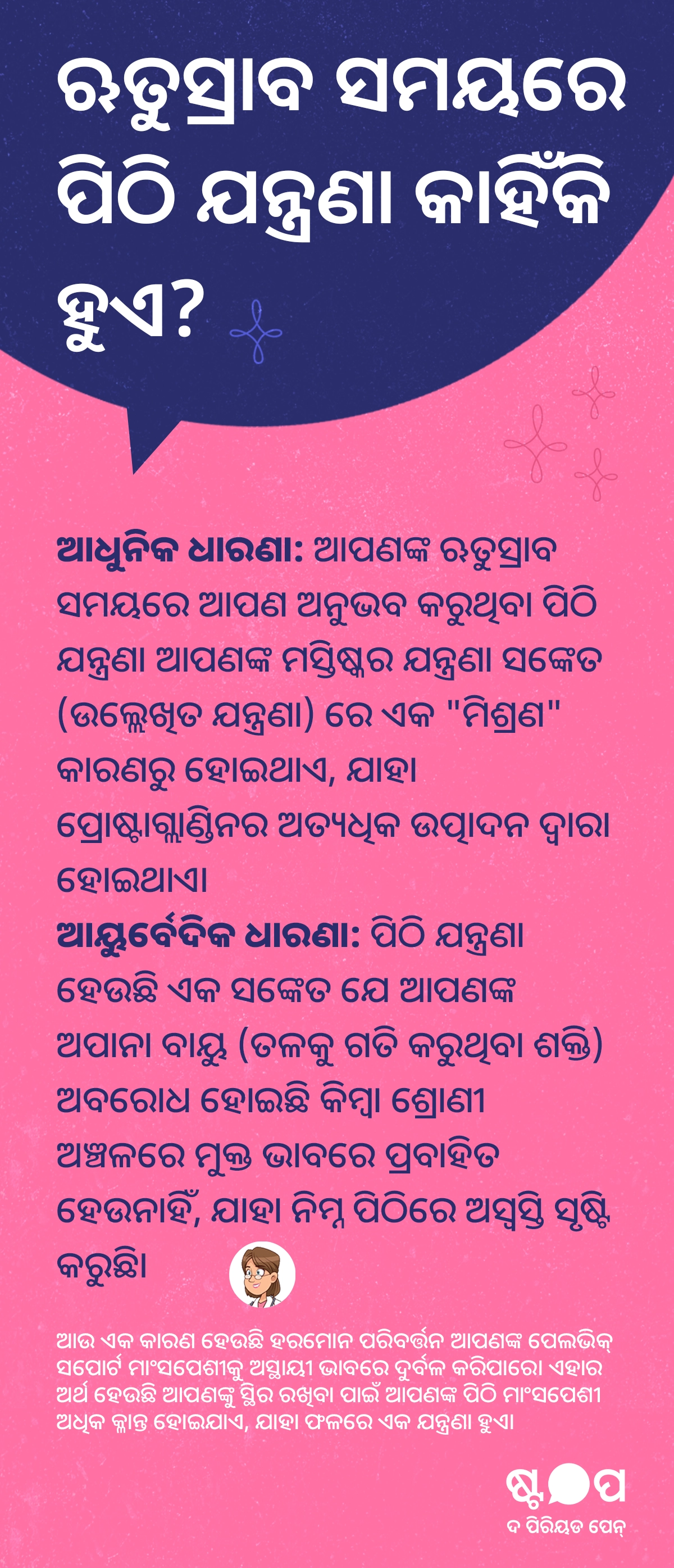 ଋତୁସ୍ରାବ ସମୟରେ ମହିଳାଙ୍କ ନିମ୍ନ ପିଠିରେ ଯନ୍ତ୍ରଣା ଏବଂ ପେଟରେ କ୍ରାମ୍ପ ଦେଖାଉଥିବା ଚିତ୍ର