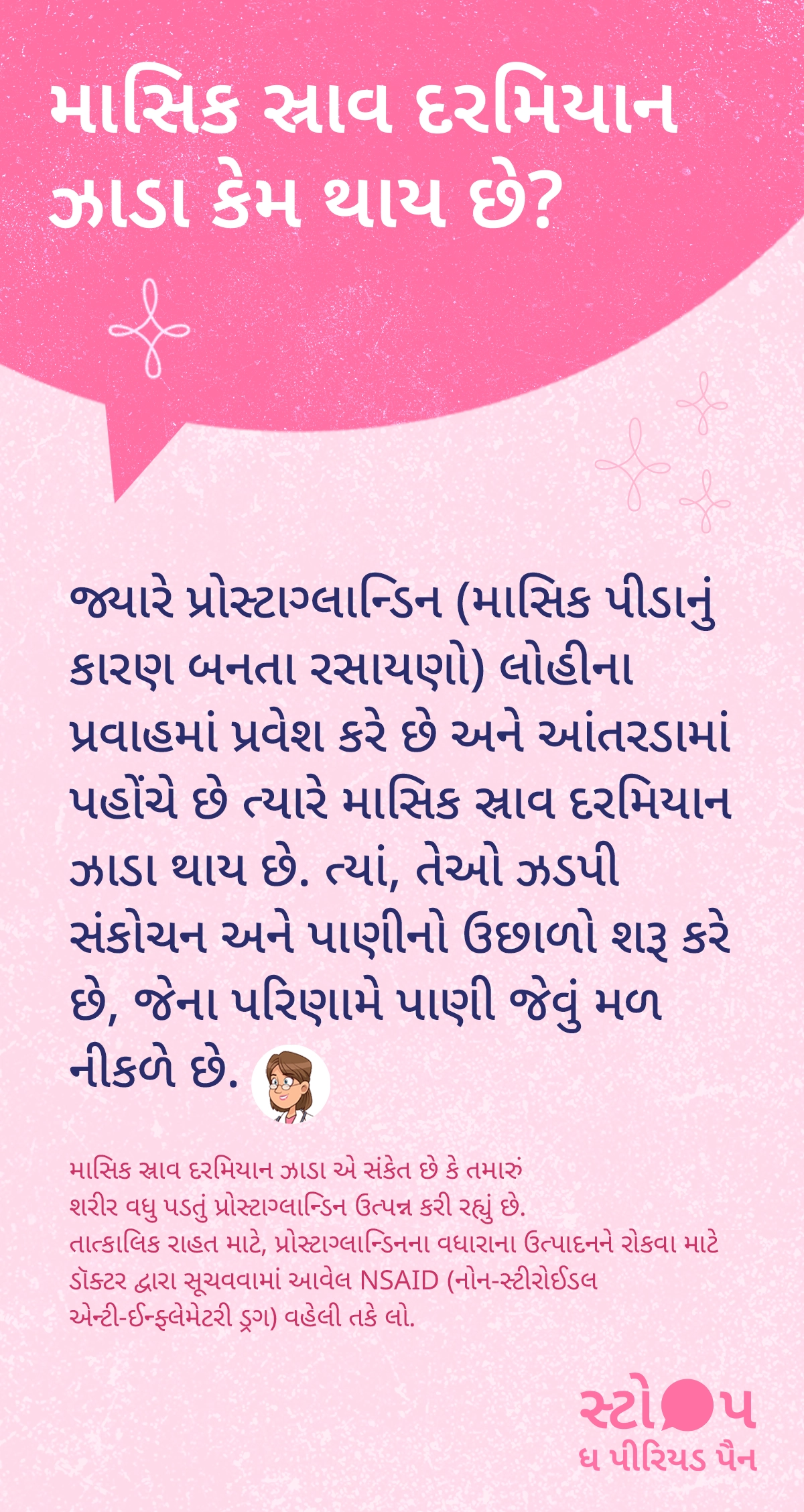 માસિક દરમિયાન પ્રોસ્ટાગ્લાન્ડિન અને આંતરડાના સંકોચનને કારણે ઝાડા થવાનાં કારણો