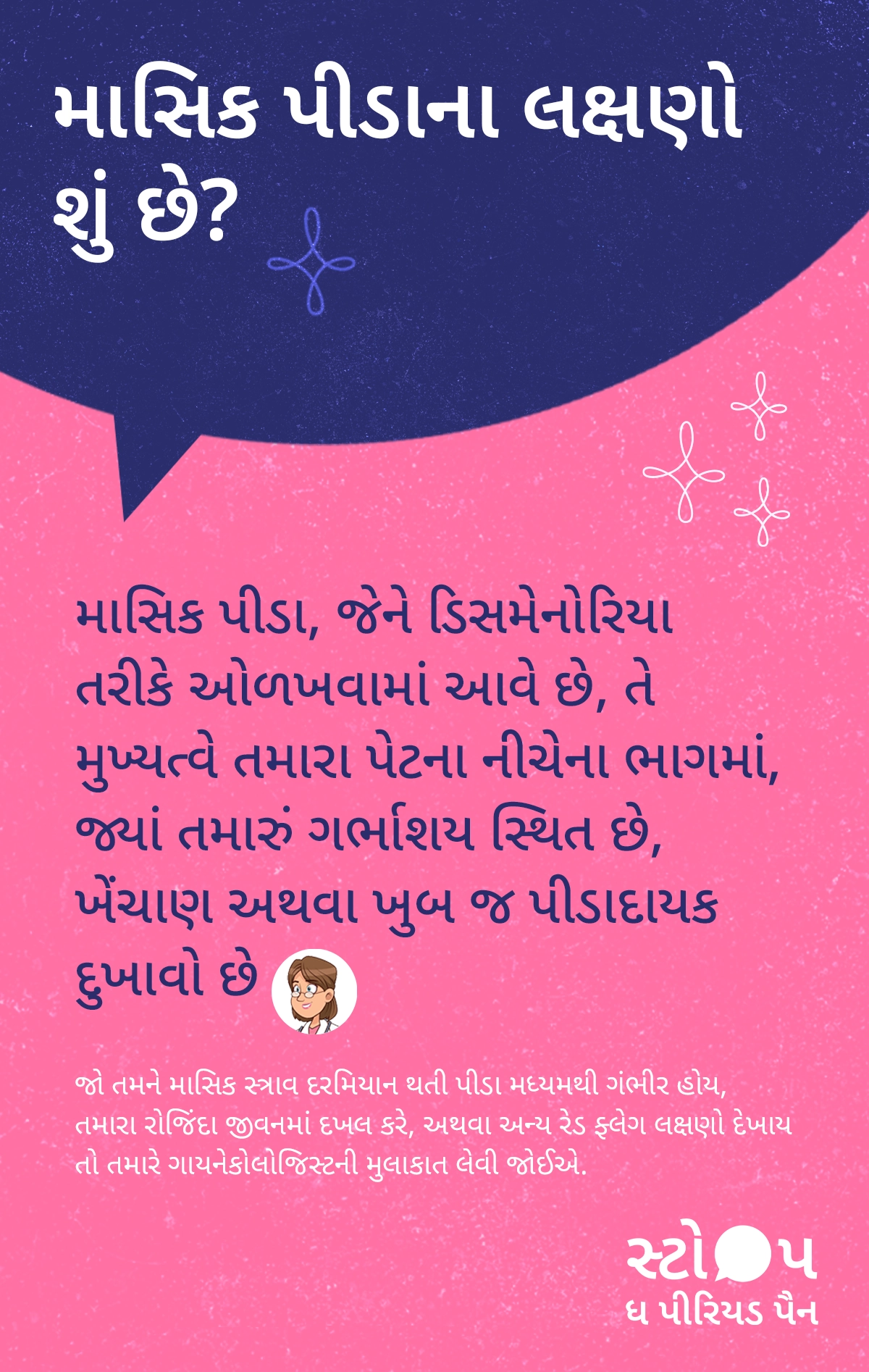 માસિકના દુખાવાનાં સામાન્ય લક્ષણો, જેમાં પેટમાં ખેંચાણ, કમર અને જાંઘમાં દુખાવો, ઉબકા, થાક, માથાનો દુખાવો અને પેટ ફૂલવાનો સમાવેશ થાય છે.