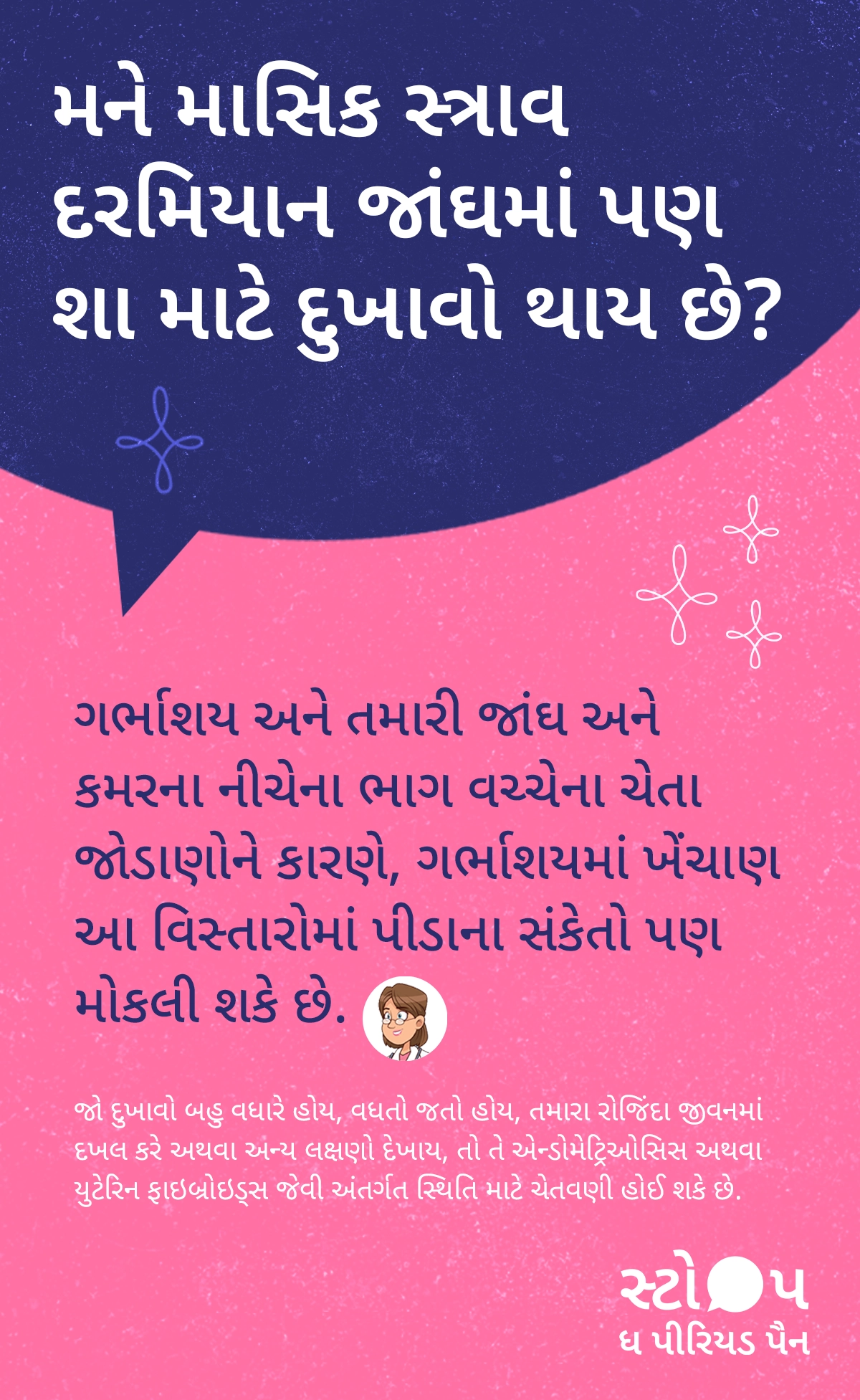માસિક દરમિયાન જાંઘ અને કમરના નીચેના ભાગમાં દુખાવો થવાનાં કારણો, જેમાં ચેતા જોડાણો, એન્ડોમેટ્રિઓસિસ અને ગર્ભાશયના ફાઇબ્રોઇડ્સનો સમાવેશ થાય છે.